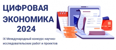 Цифровая экономика это по нашему!