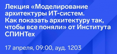 Моделирование архитектуры ИТ-систем Моделирование архитектуры ИТ-систем